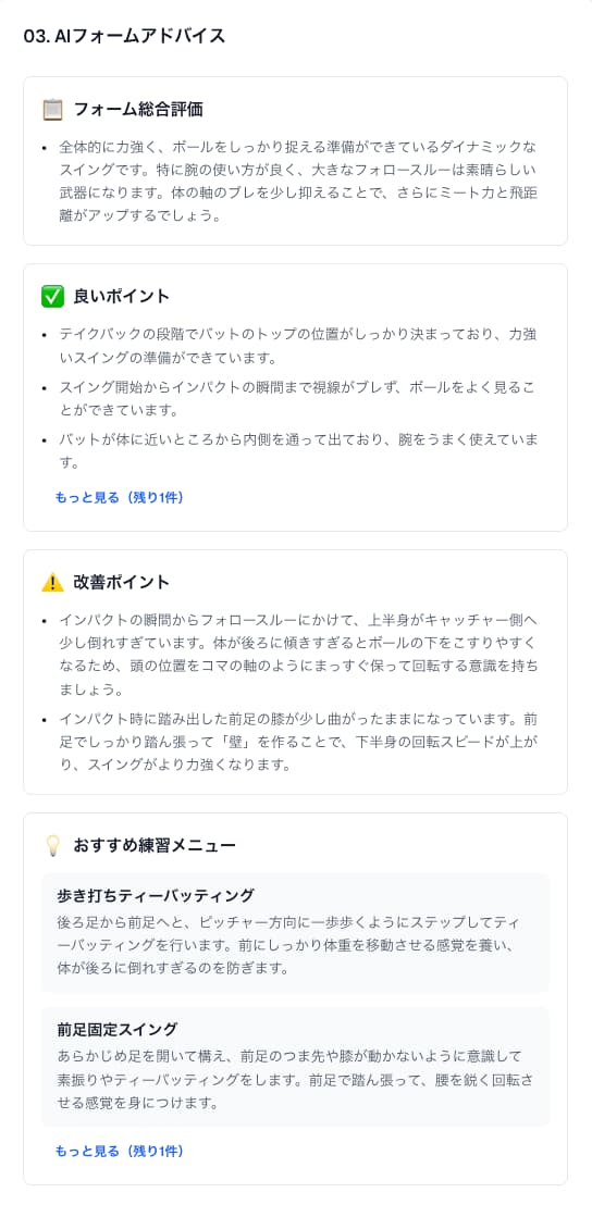 AIフォームアドバイス
